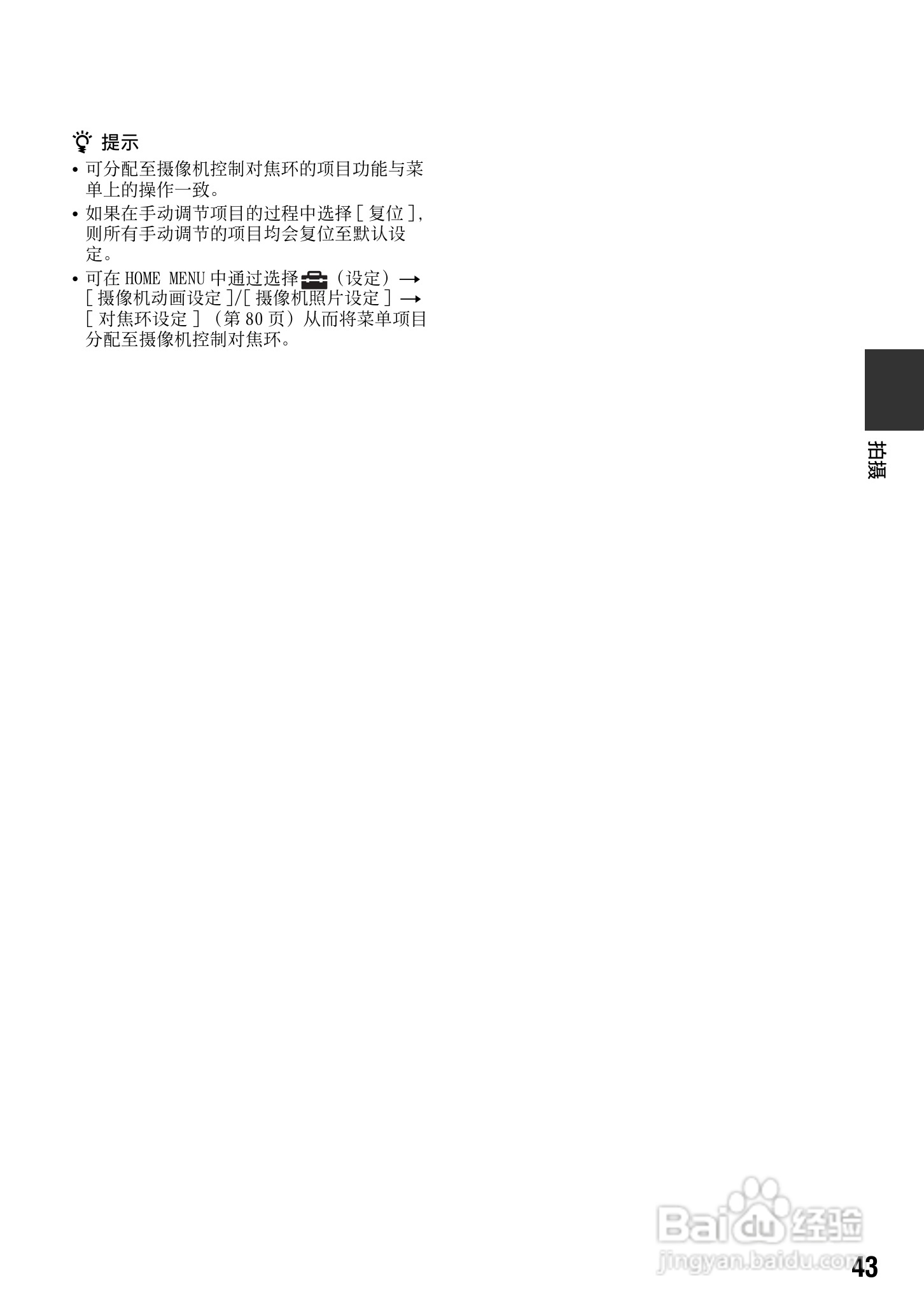 索尼HDR-UX1E数码摄像机使用说明书:[5]