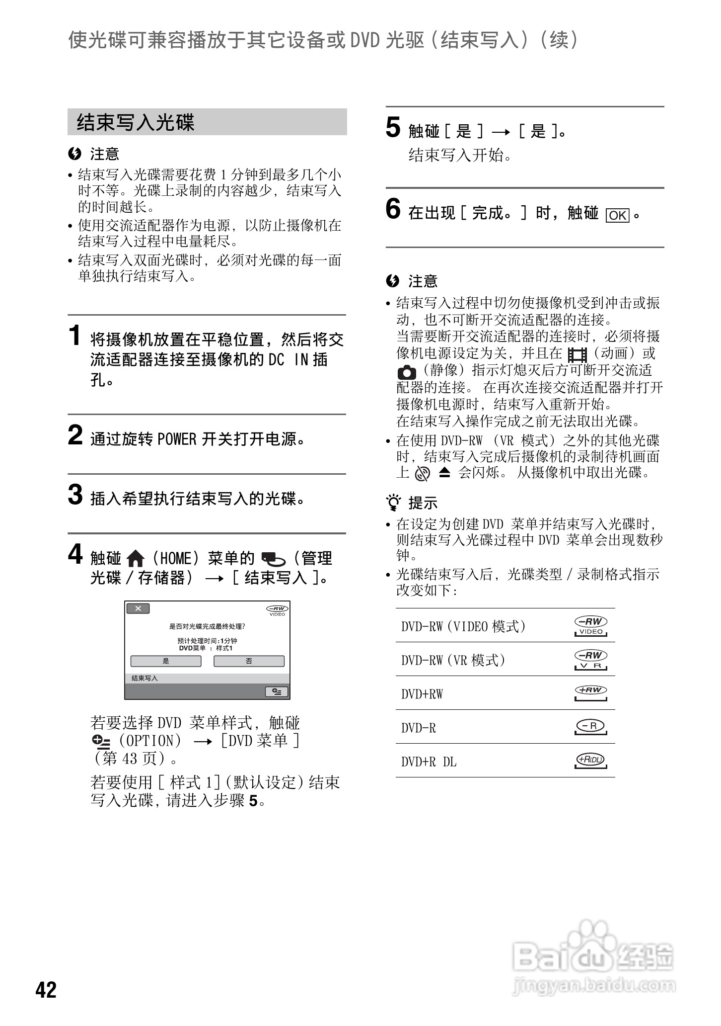 索尼DCR-DVD308E数码摄像机使用说明书:[5]