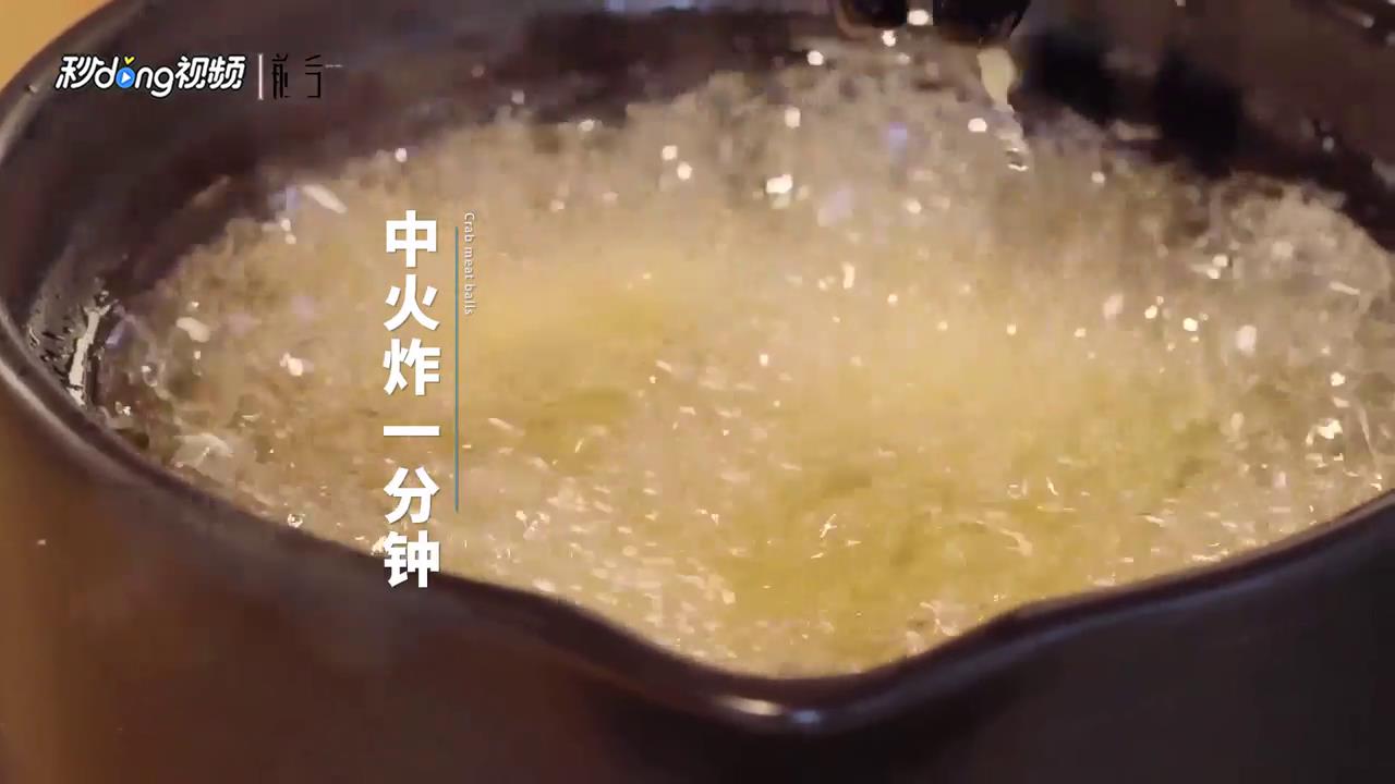 蟹肉丸子怎么做？