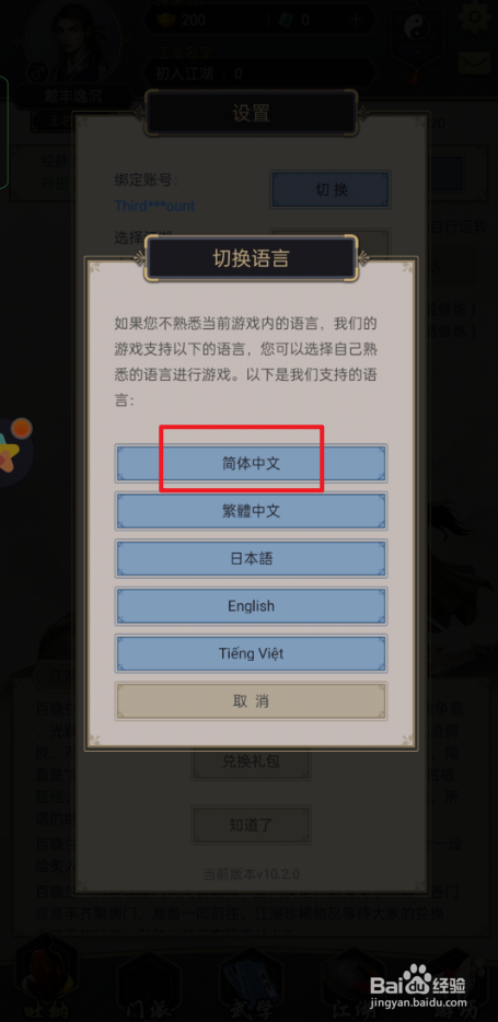 这就是江湖如何切换语言