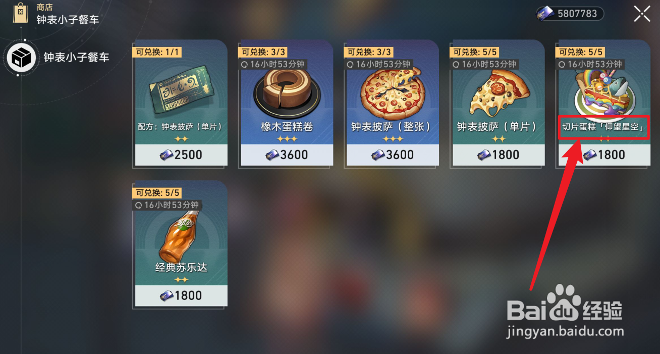 匹诺康尼切片蛋糕仰望星空在哪里购买
