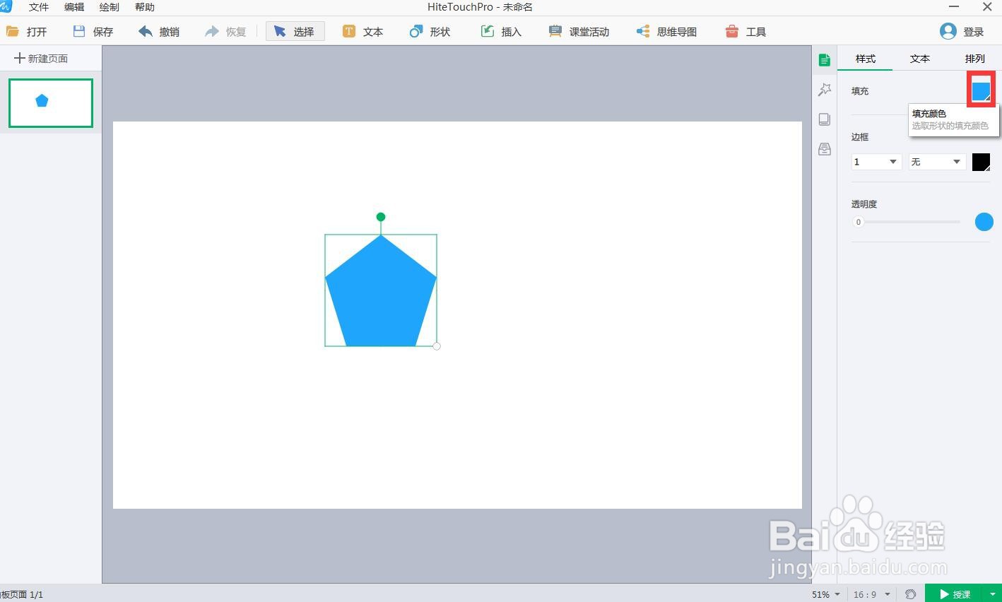 如何在白板中绘制绿色五边形