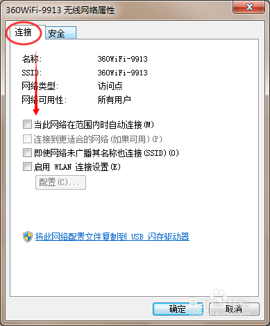 如何设置电脑不自动连接无线网