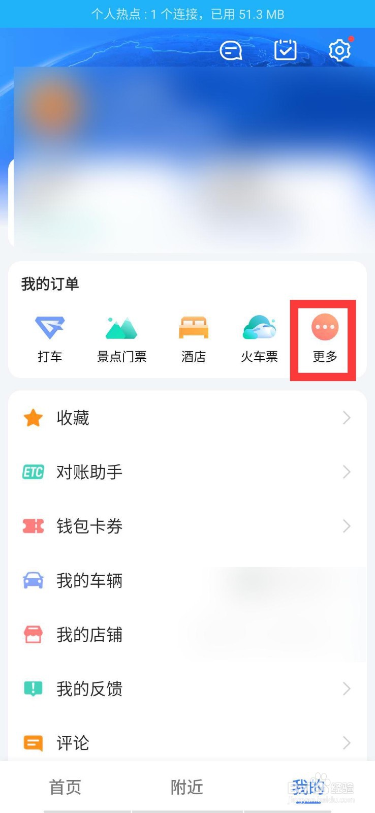 高德地图app怎么查看共享单车订单