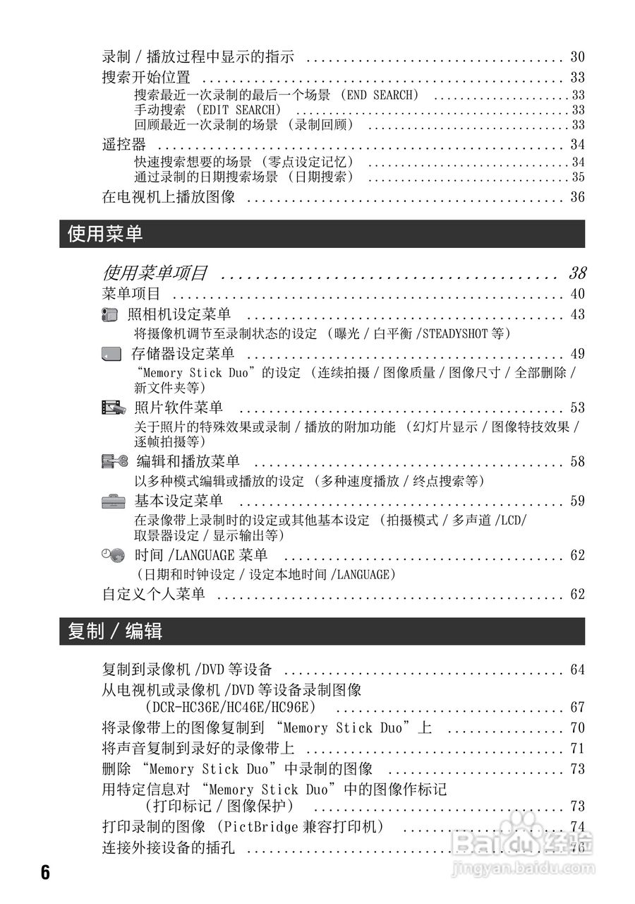 索尼DCR-HC94E数码摄像机使用说明书:[1]