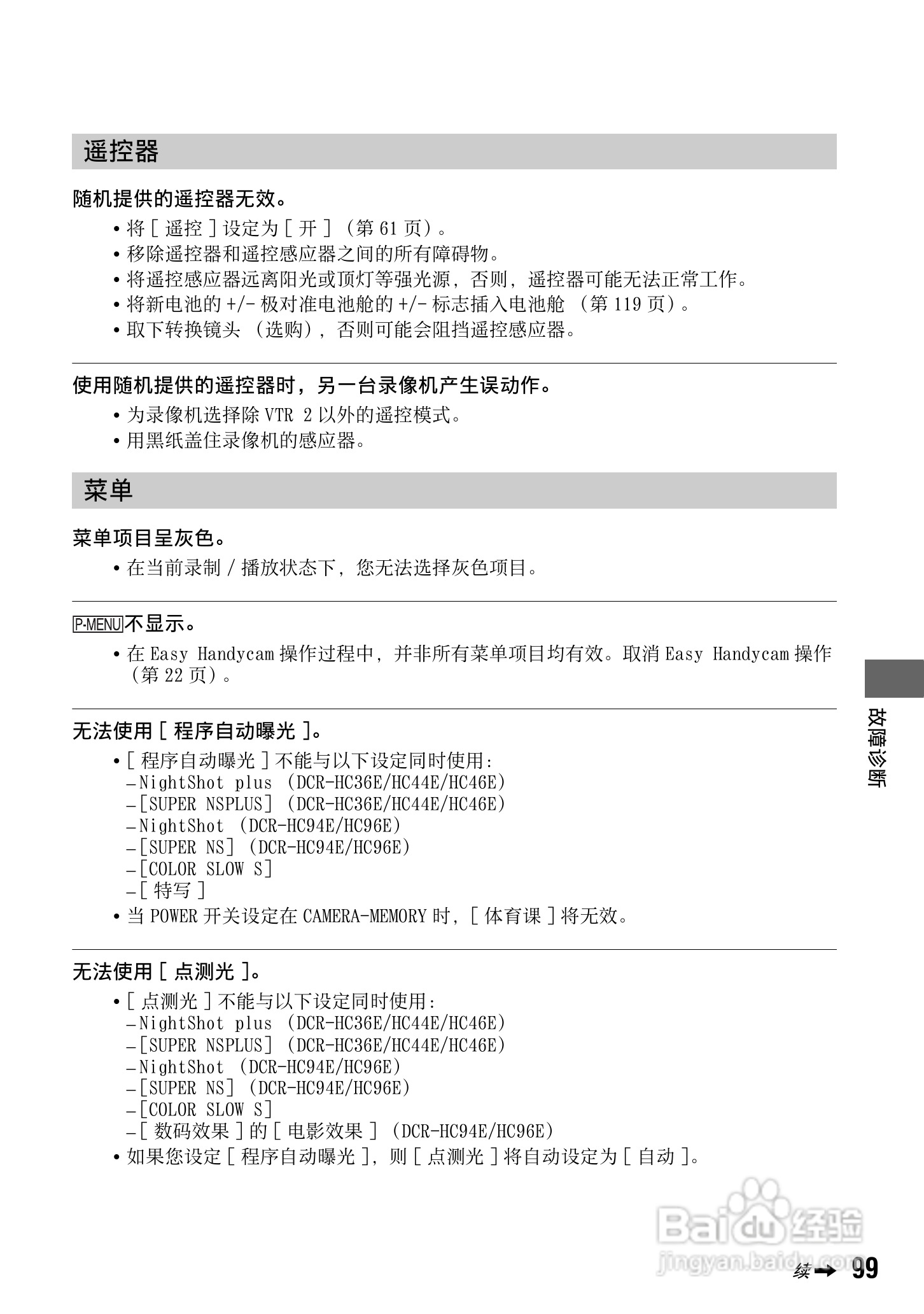 索尼DCR-HC94E数码摄像机使用说明书:[10]