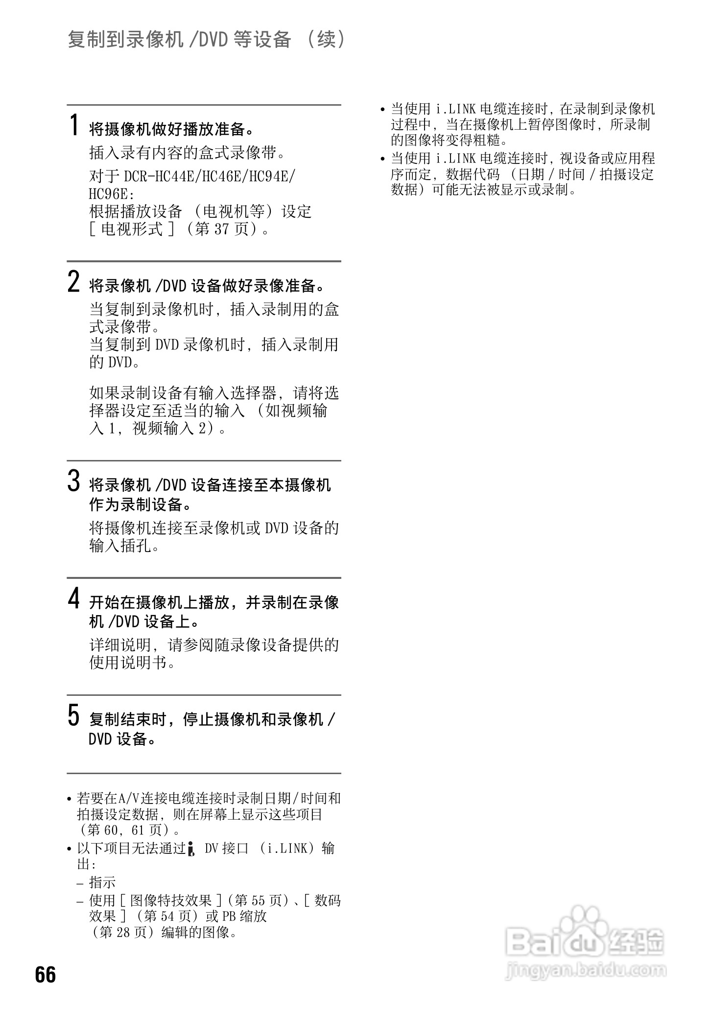 索尼DCR-HC94E数码摄像机使用说明书:[7]