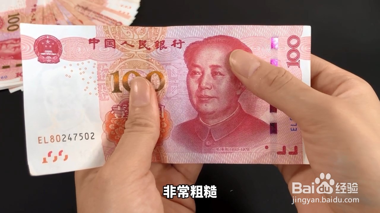 分不清真假钞,用手摸它是否平滑就能区分