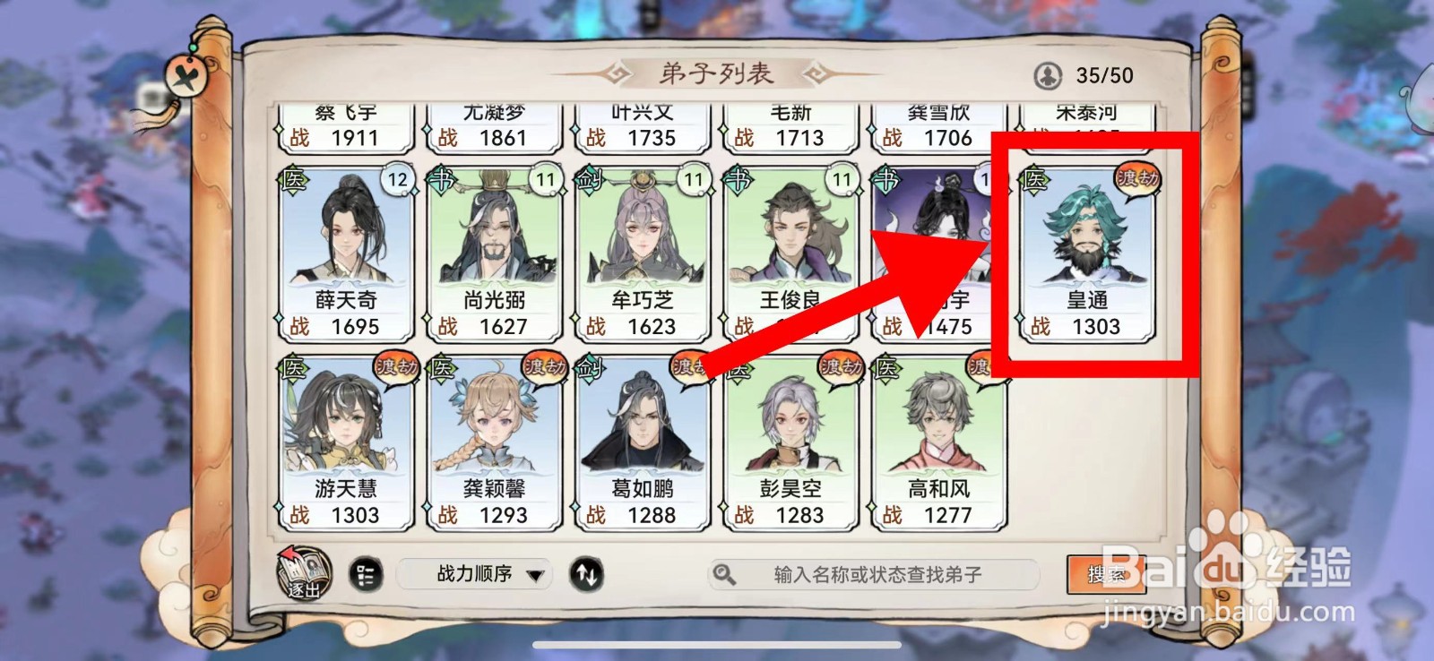 最强祖师的皇通怎么渡劫