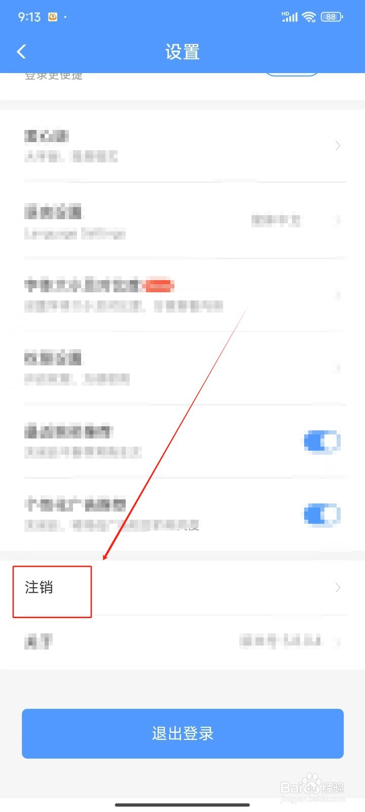 怎样注销铁路12306账号