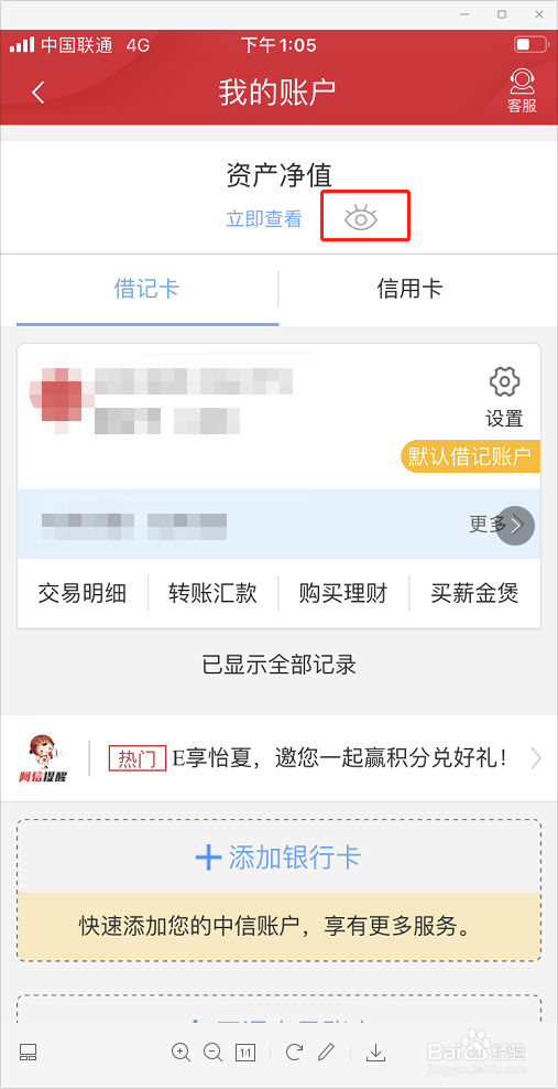 没有银行卡如何查询中信银行卡号