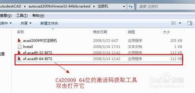 CAD2009下载与安装教程（超详细教程）