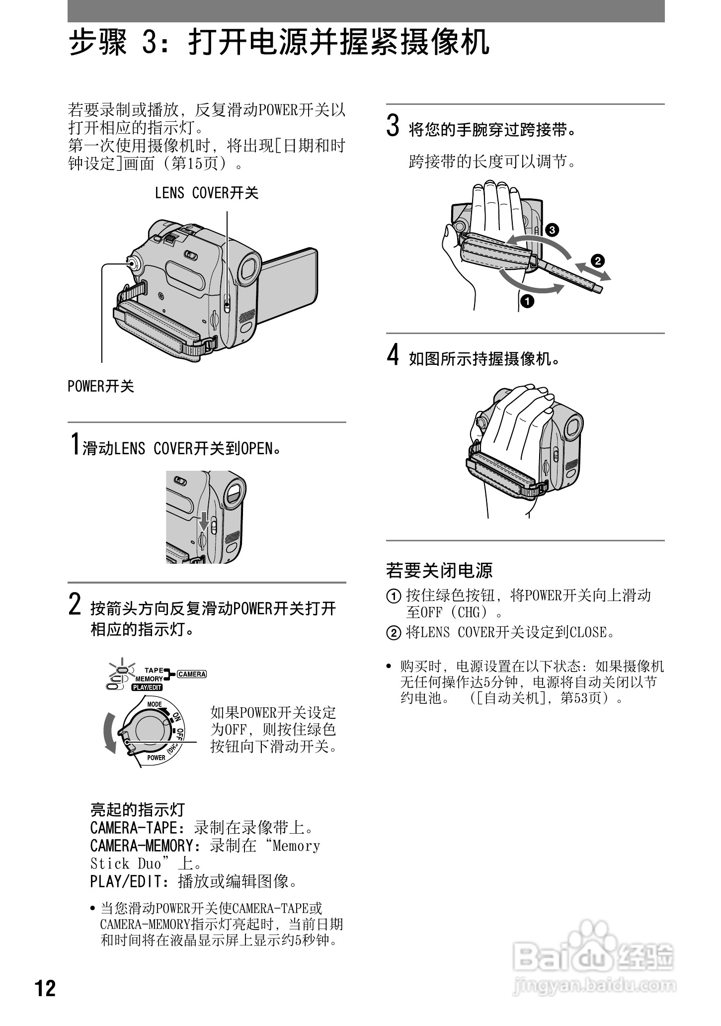 索尼DCR-HC42E数码摄像机使用说明书:[2]