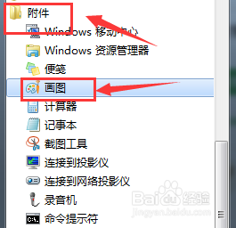 联想笔记本系统画图软件怎么打开