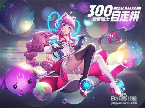 详解皇家骑士:300自走棋游戏基础的步骤