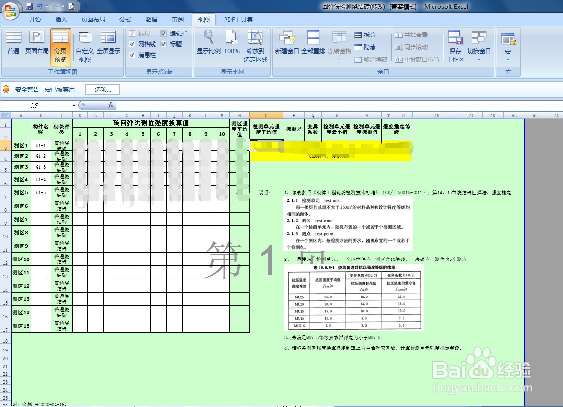 Excel表怎么调整分页