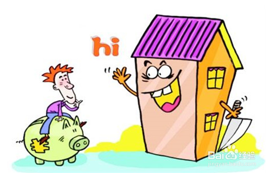 全款买房好不好？全款买房有哪些优缺点