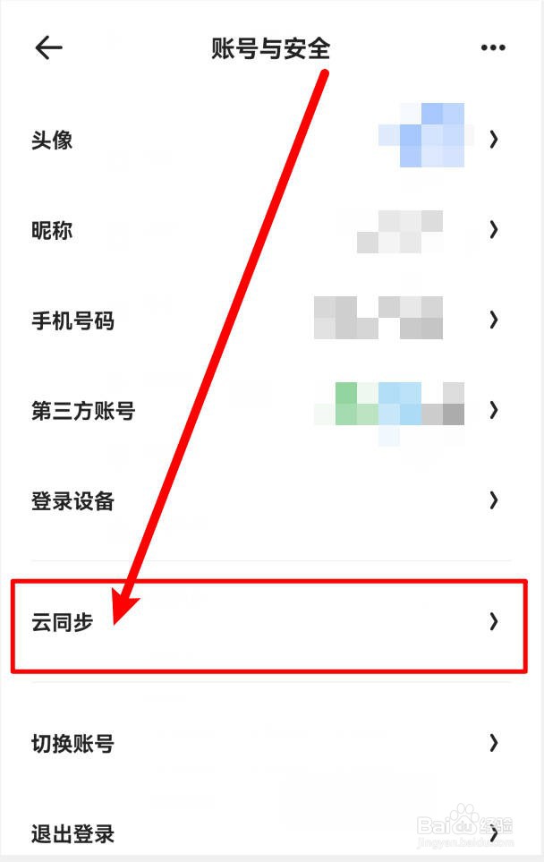 夸克如何一键开启数据账号资料云同步？
