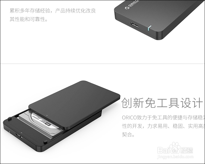 ORICO 2.5寸B笔记本硬盘盒晒单