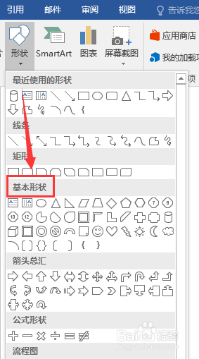 word文档如何绘制圆柱形