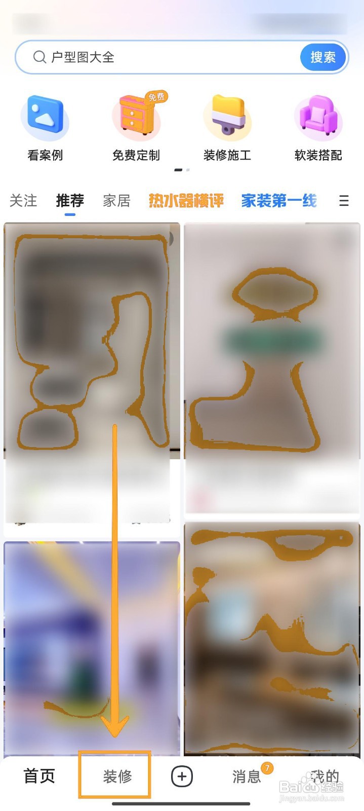 住小帮查看房屋装修预算的方法