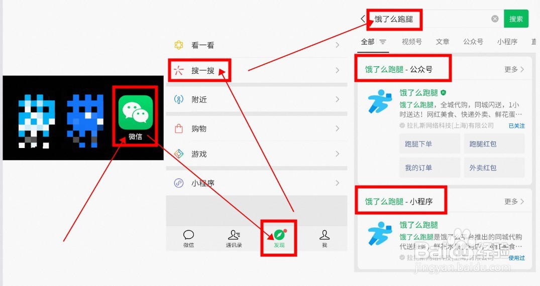 为什么找不到饿了么跑腿入口