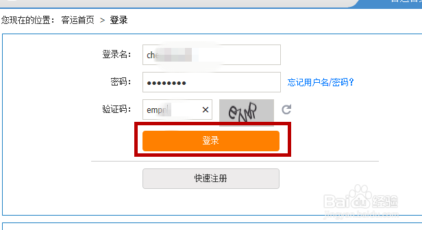 怎么在网上订火车票（支付宝支付）