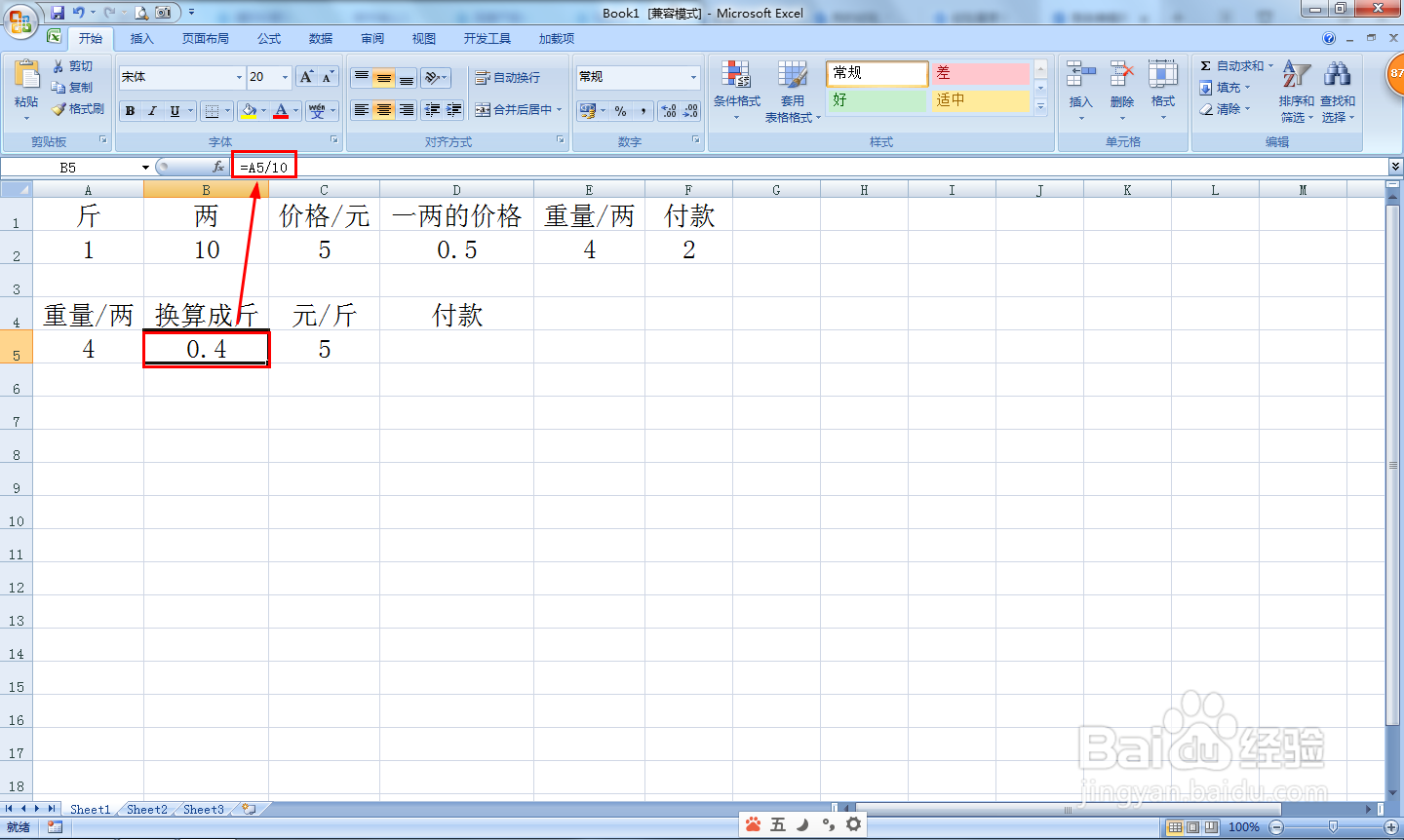 5块钱一斤4两怎么算