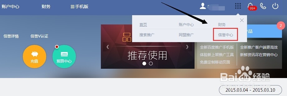 竞价帐户操作：[3]查看百度竞价帐户信誉奖惩