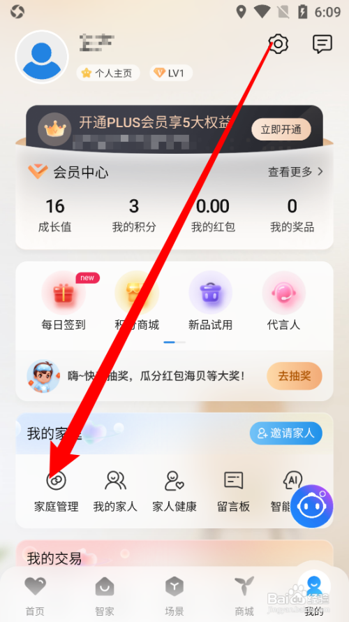 海尔智家APP修改家庭名称怎么做