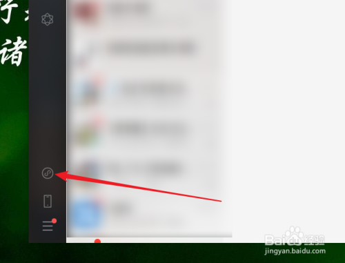 微信电脑端如何使用小程序