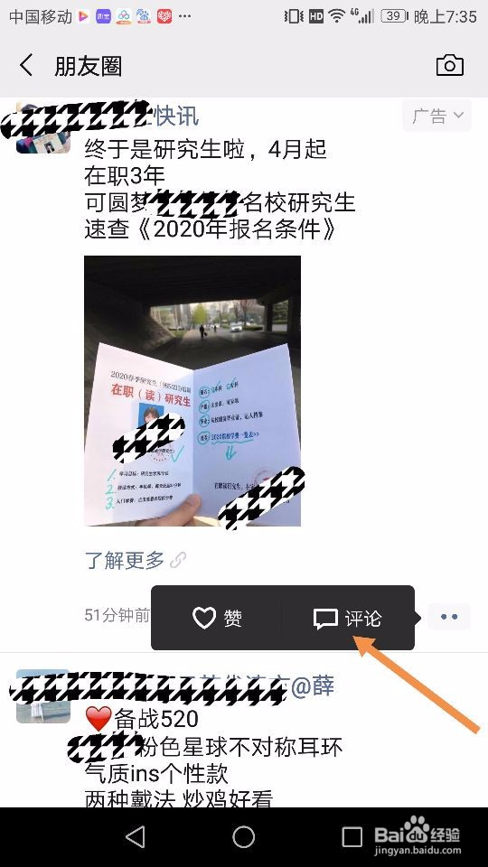 微信朋友圈中，怎么增加微信官方推广的广告