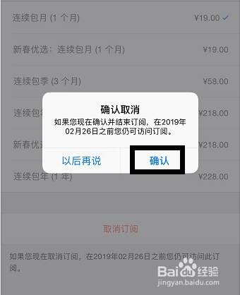 苹果手机怎样取消爱奇艺会员自动续费