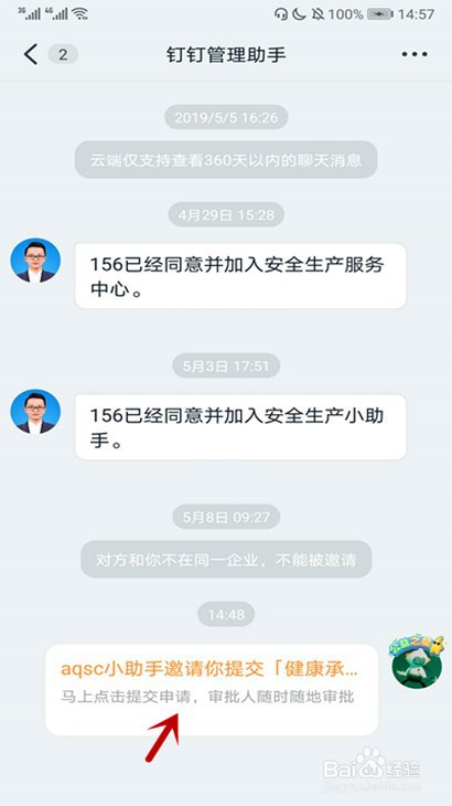 钉钉企业成员怎样提交健康承诺书