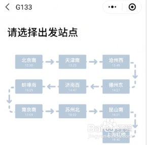 怎么看火车是否晚点
