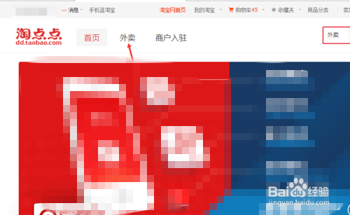 如何在淘点点叫外卖