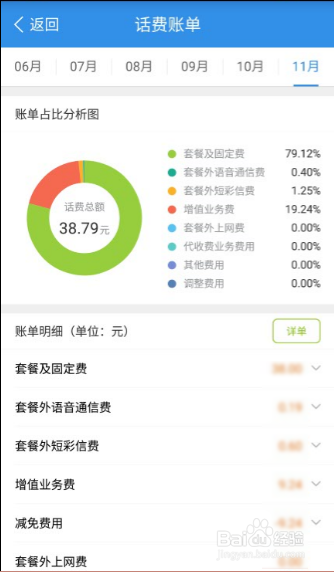 移动话费和流量查询方法