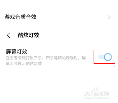 iqoo8怎么开启炫酷灯效