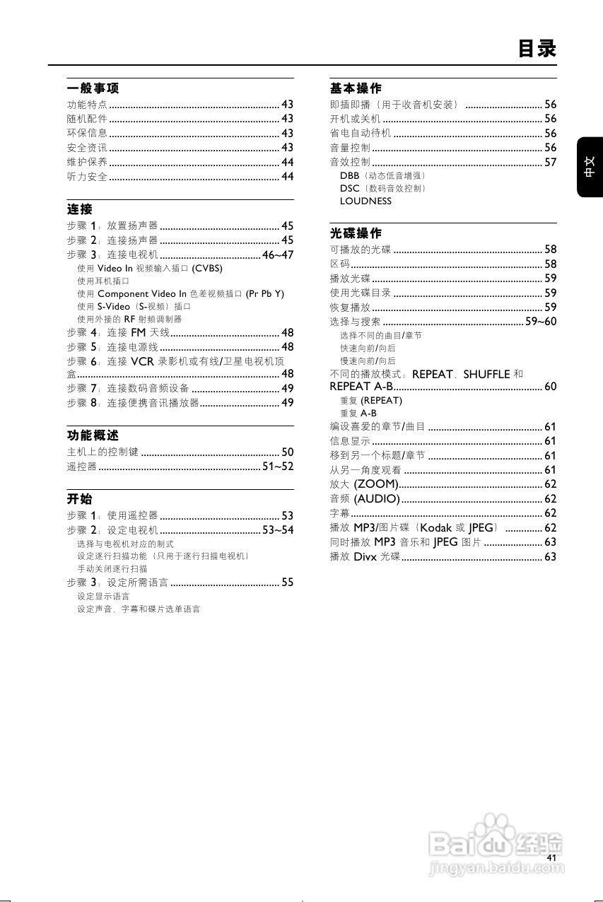 飞利浦MCD177/93 DVD微型影院使用说明书:[1]