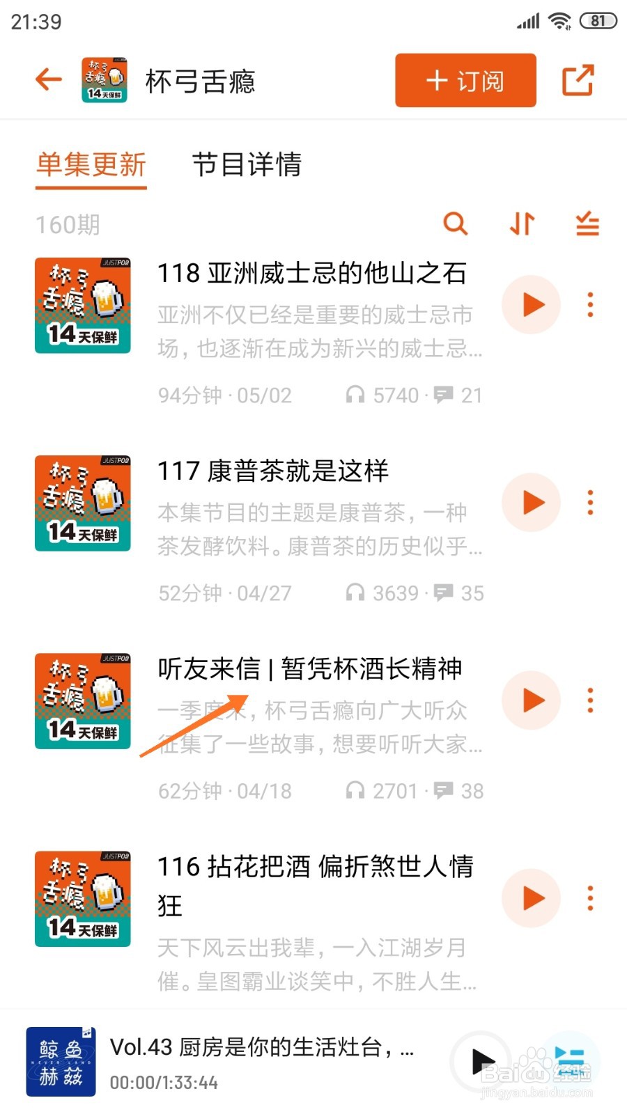 小宇宙中怎么查看听友来信
