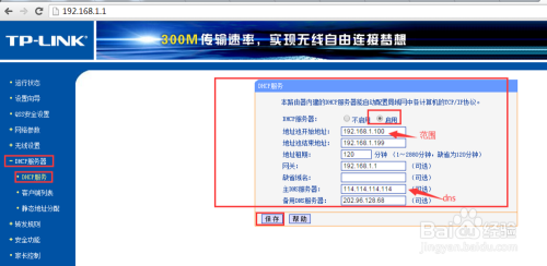 路由器里如何开启DHCP和dns该怎么设置