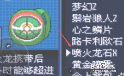 究极绿宝石4小智版特性胶囊怎么得