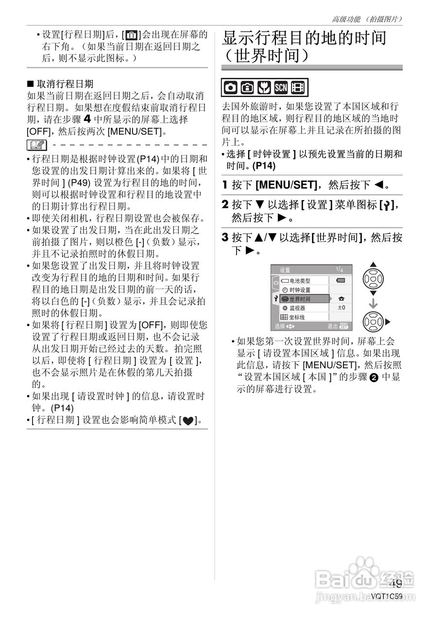 东芝数码摄像机NV-GS308GK使用说明书.pdf:[5]
