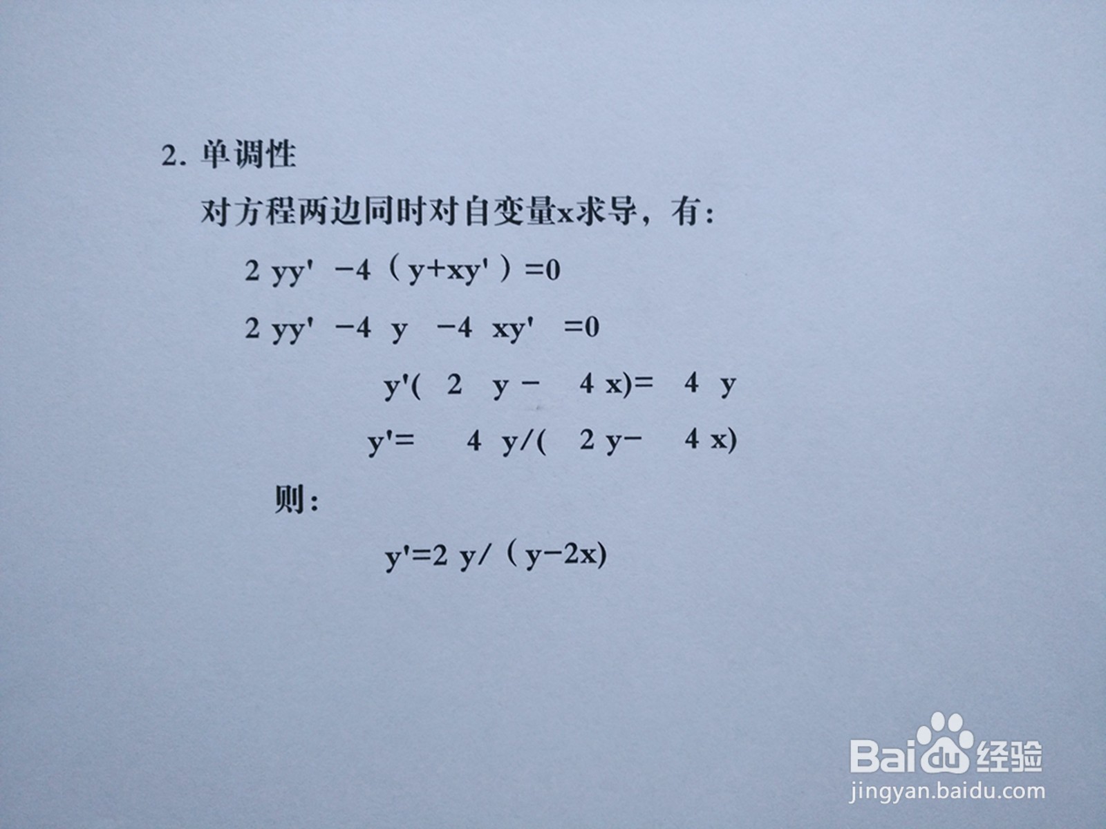 导数画曲线y²-4xy+9=0的图像示意图的主要步骤