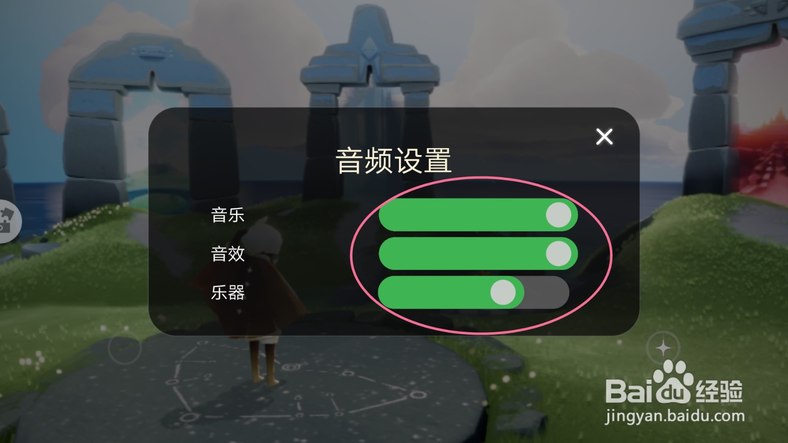 光·遇的音频如何设置