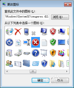 win系统中更改桌面的图标