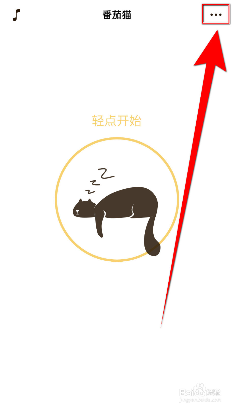 番茄猫如何关停自动识别时间