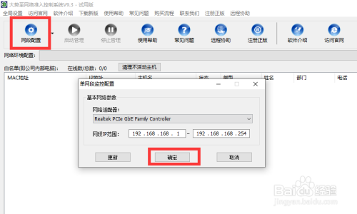 怎么把单位局域网划分成两个不能互访子网络