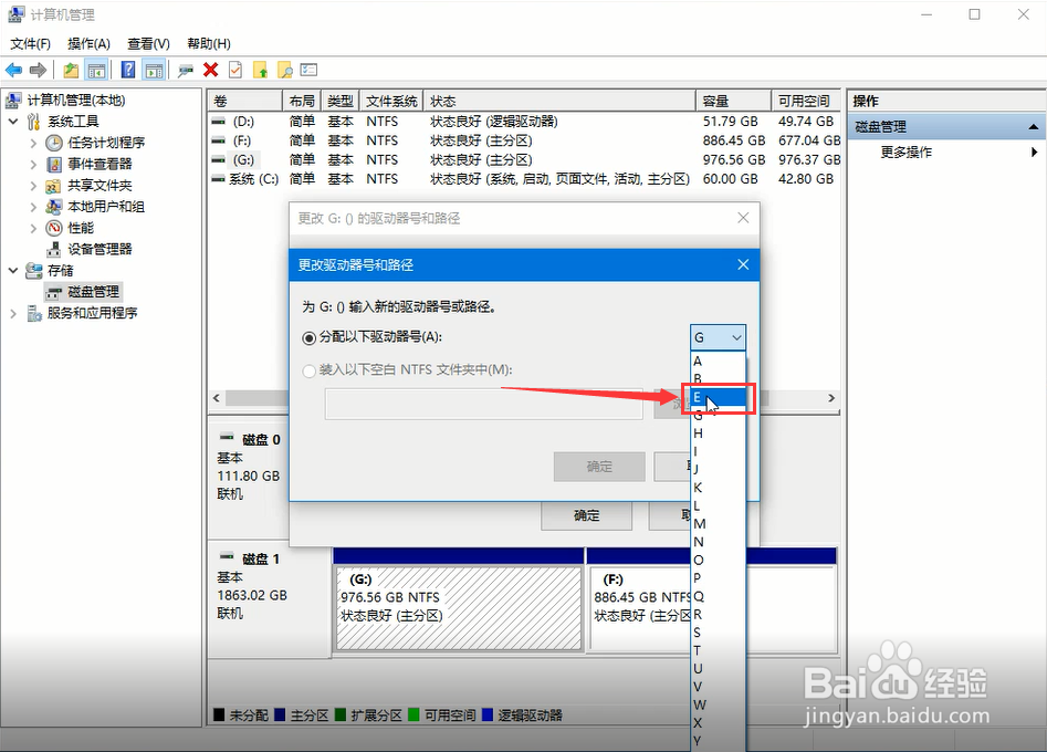 win10系统如何更改盘符