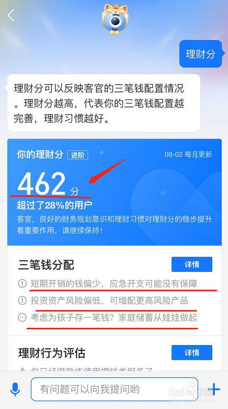 支付宝理财分在哪里查看？怎么查看自己理财分？